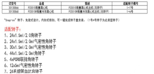 冷冻微量高速离心机