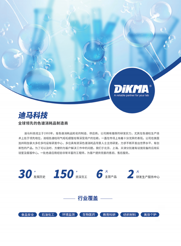 HPLC 消耗品精选目录